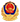 公安备案标识